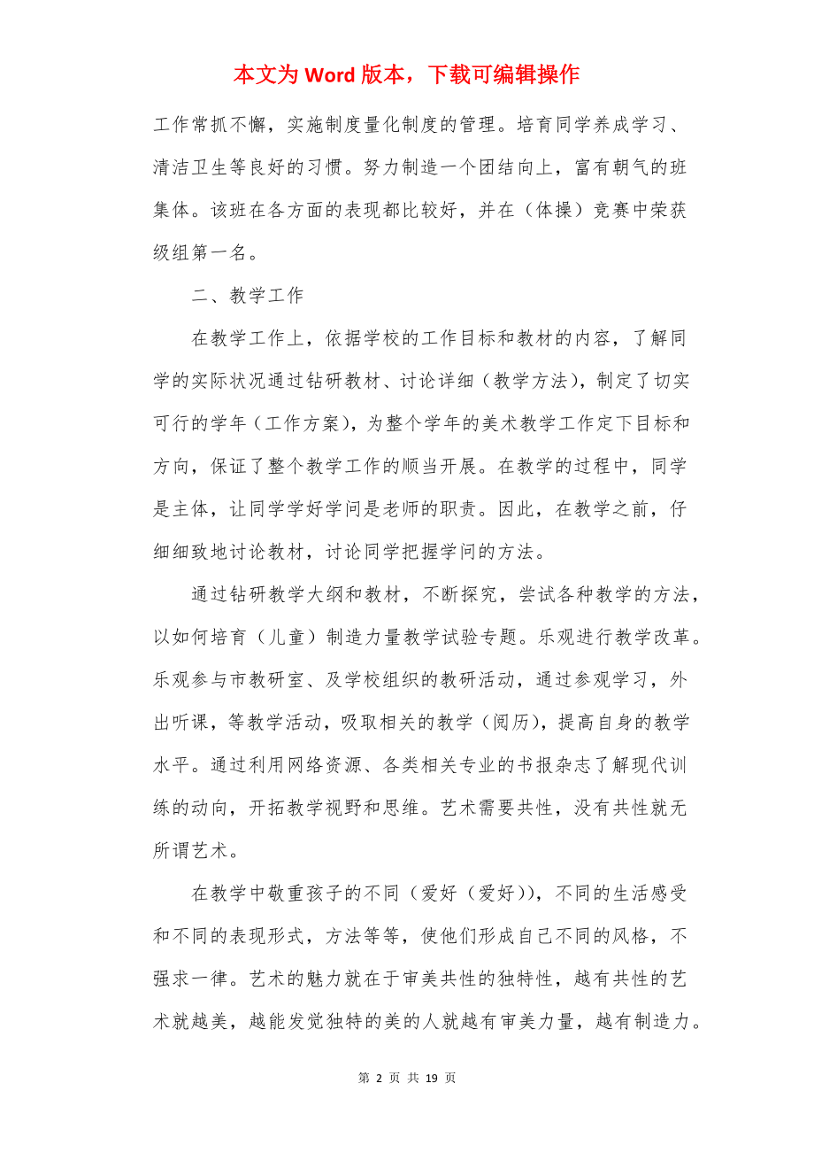 20××老师年度个人述职报告范文.docx_第2页