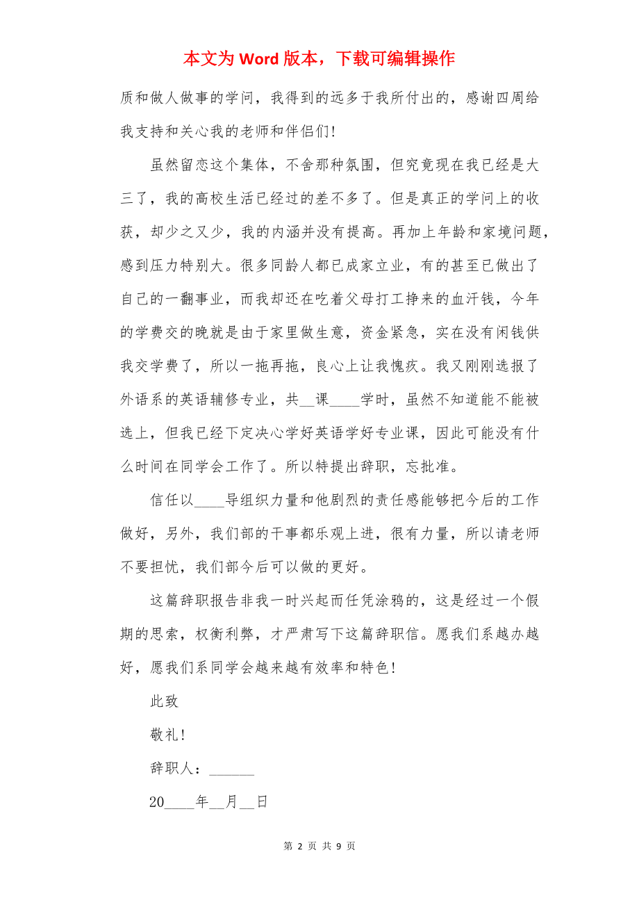 大学学生会工作辞职报告.docx_第2页