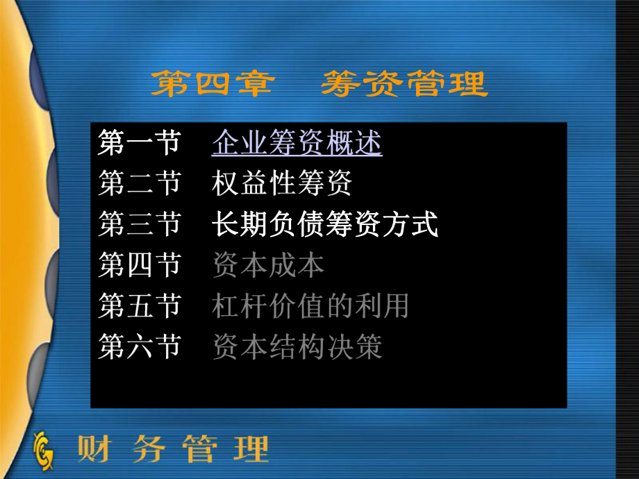 筹资管理ppt课件.ppt_第2页