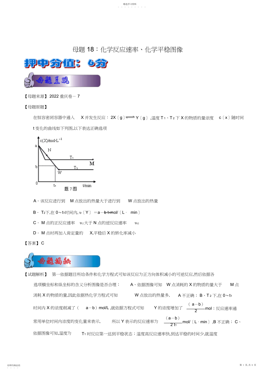 2022年高考化学系列化学反应速率、化学平衡图像.docx_第1页