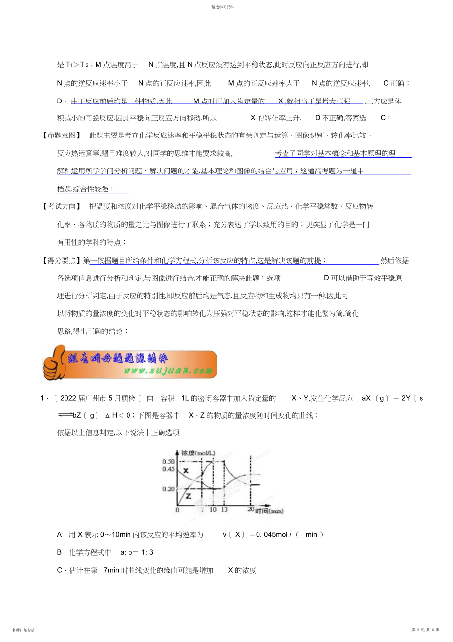 2022年高考化学系列化学反应速率、化学平衡图像.docx_第2页