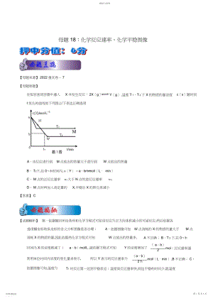 2022年高考化学系列化学反应速率、化学平衡图像.docx