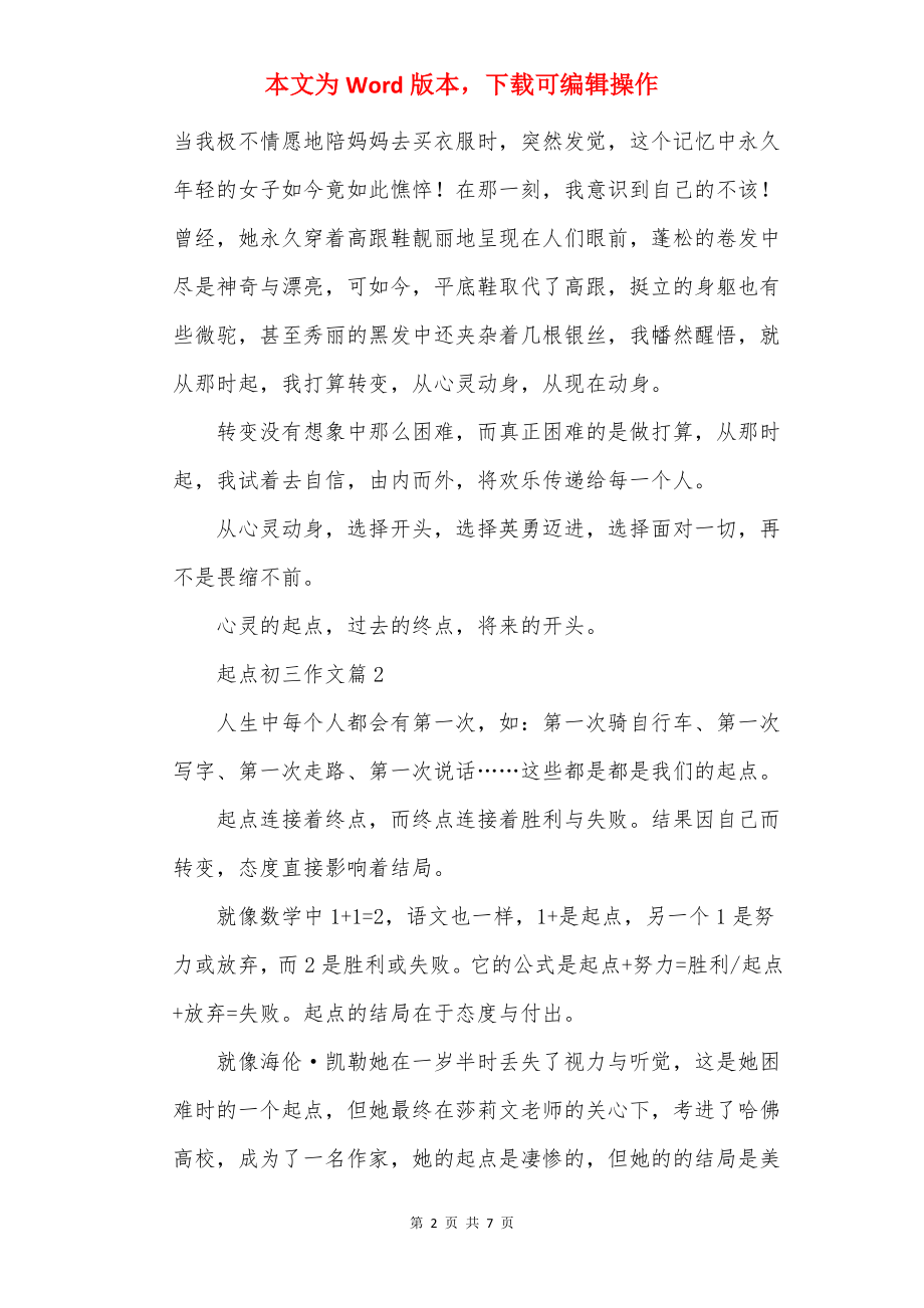 起点初三作文5篇.docx_第2页