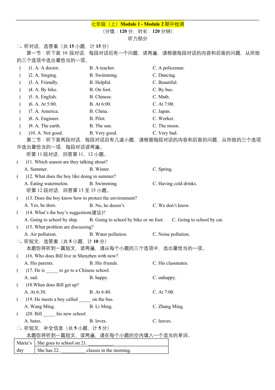 沪教版英语七年级上册期中考试完整试卷(含听力和答案).docx_第1页