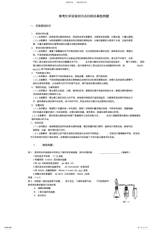 2022年高考化学实验知识点归纳及典型例题 .pdf