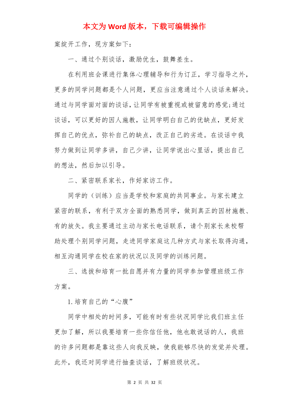 高中班主任工作计划通用10篇.docx_第2页