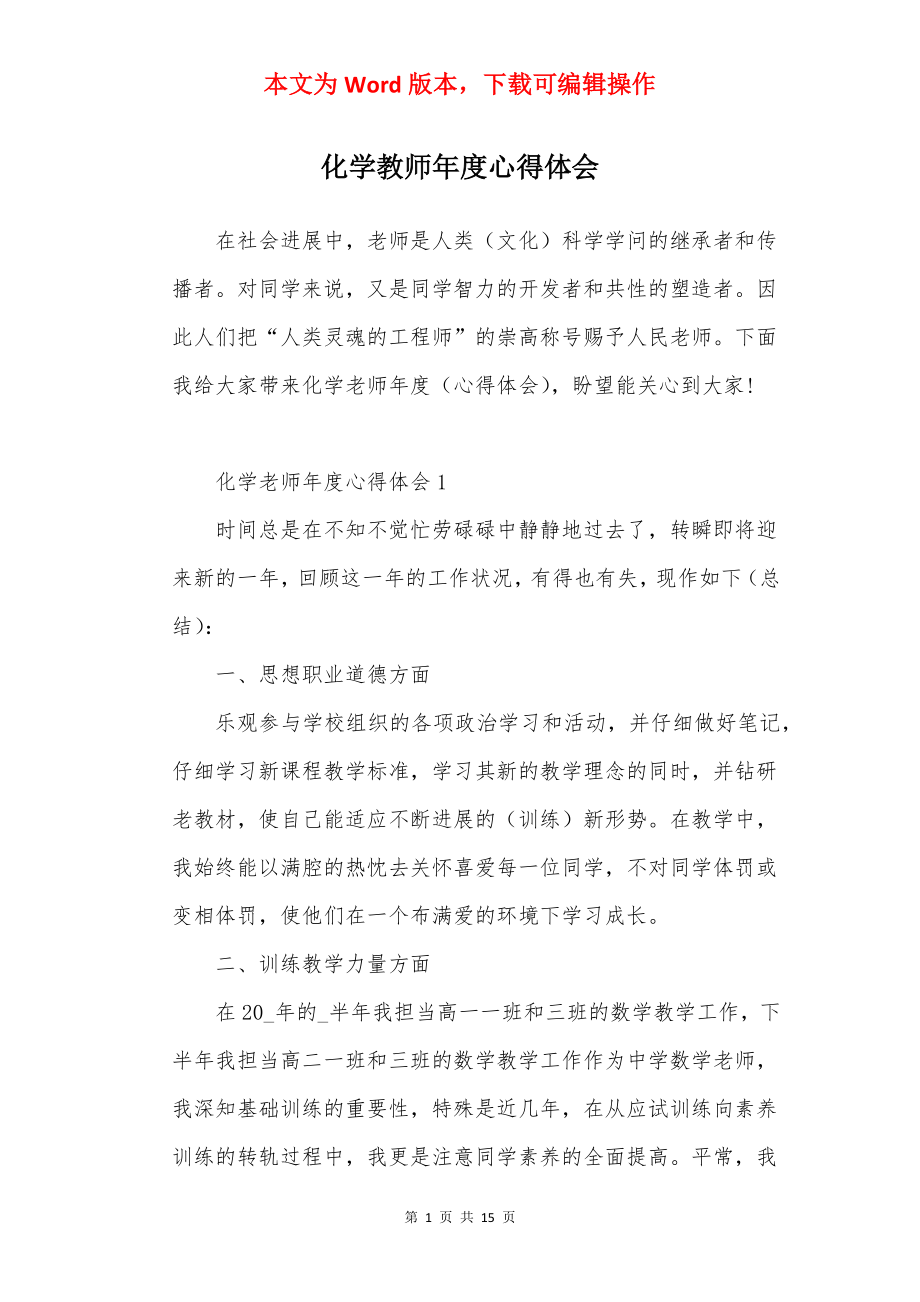 化学教师年度心得体会.docx_第1页