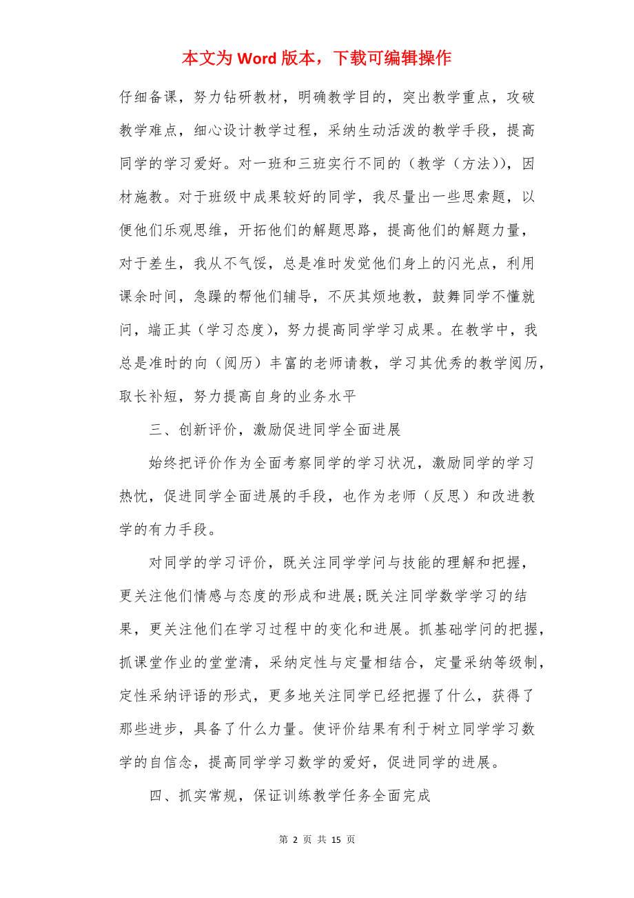 化学教师年度心得体会.docx_第2页