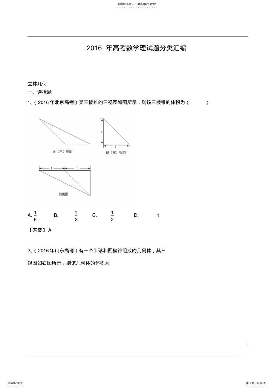 2022年年高考数学各地试题知识点分类汇编.doc .pdf_第1页