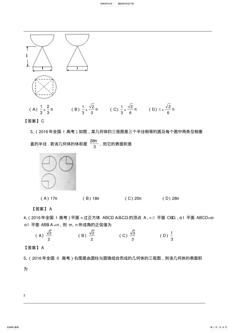 2022年年高考数学各地试题知识点分类汇编.doc .pdf_第2页