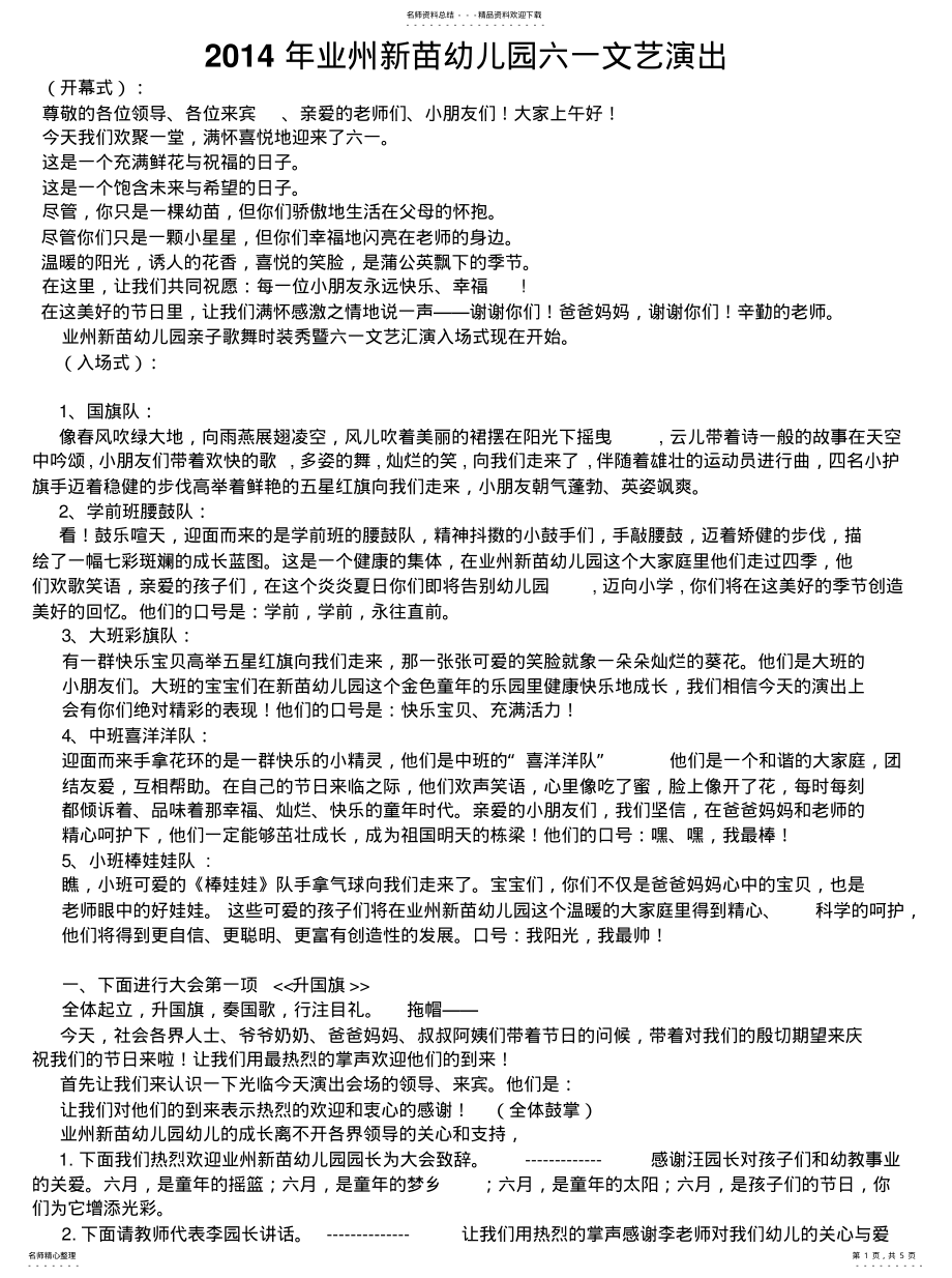 2022年幼儿园六一_活动流程_详细节目_队列串词参照 .pdf_第1页