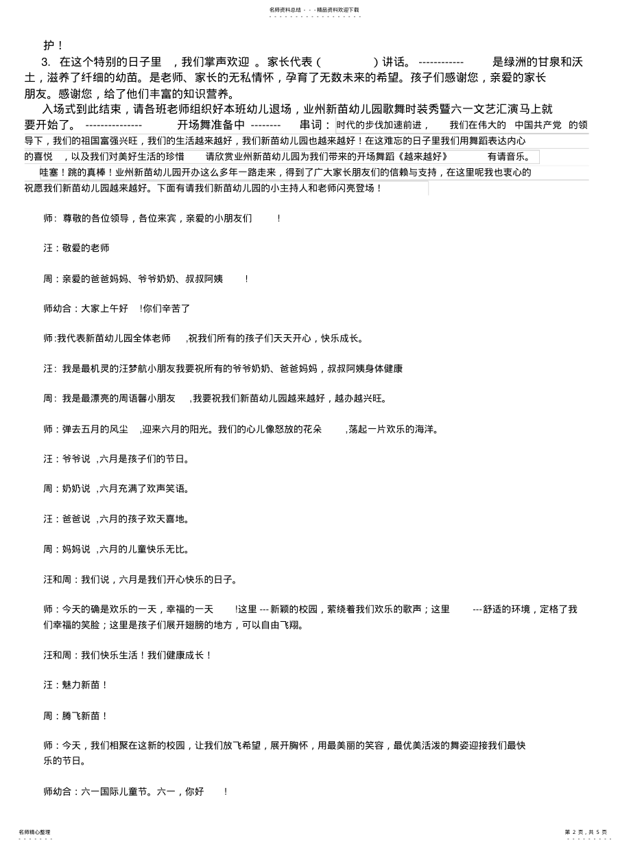 2022年幼儿园六一_活动流程_详细节目_队列串词参照 .pdf_第2页