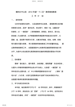 2022年度“十二五”教师继续教育工作计划 .pdf