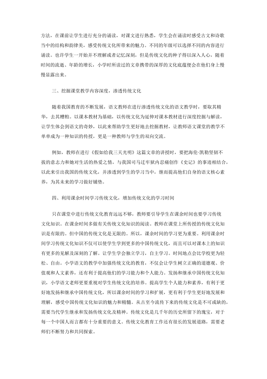 核心素养下传统文化走进小学语文课堂的思考.docx_第2页