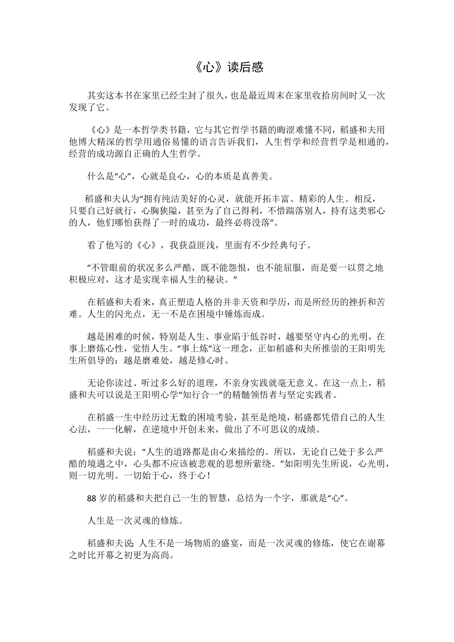 稻盛和夫《心》读书心得公开课.docx_第1页