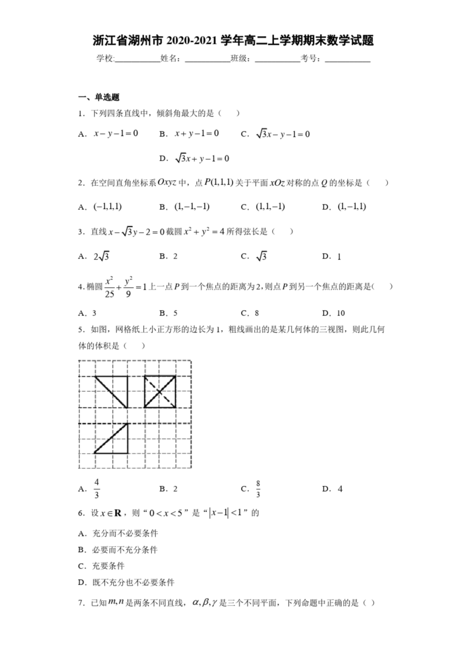 浙江省湖州市2020-2021学年高二上学期期末数学试题.docx_第1页