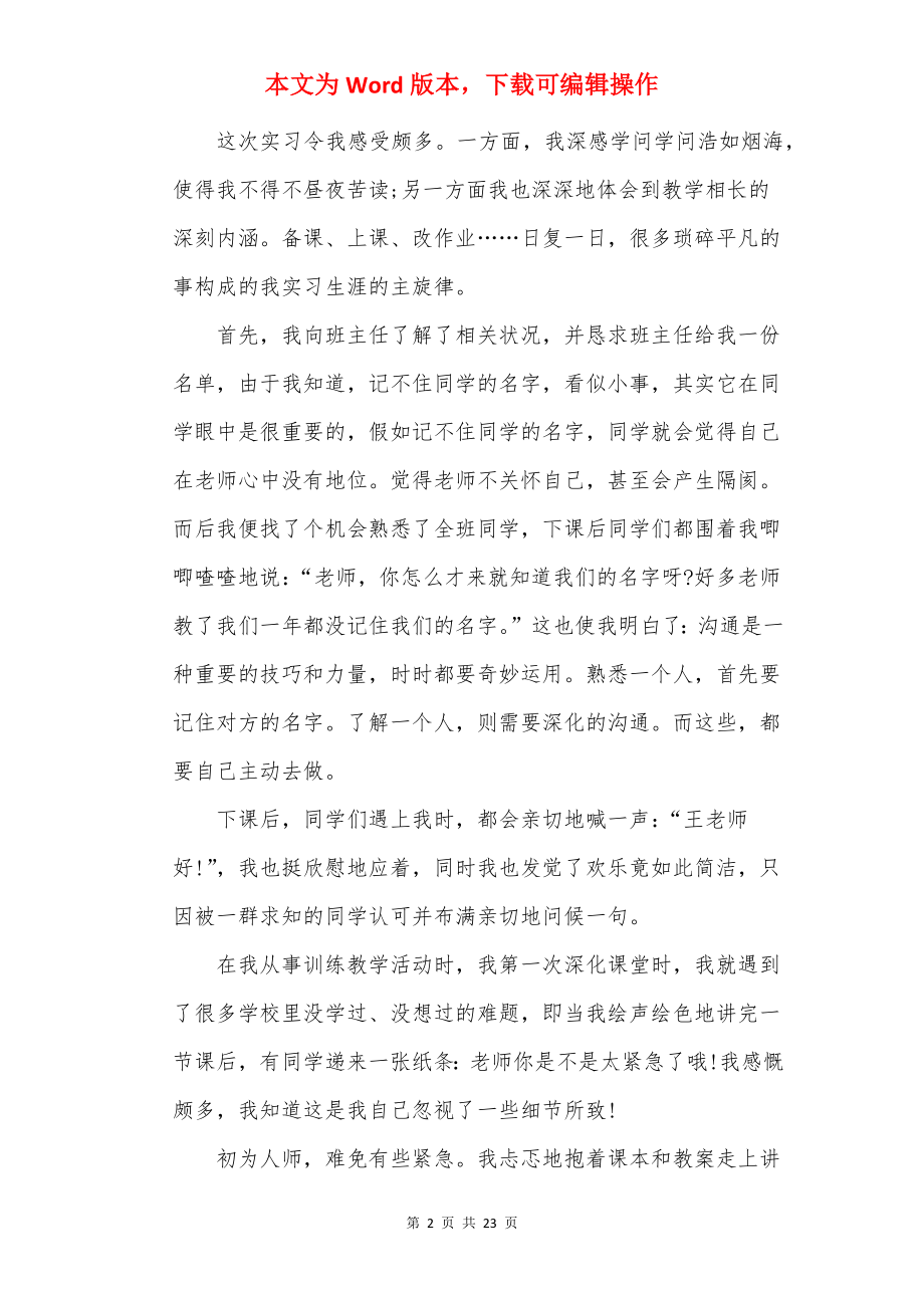 优秀教师个人实习报告.docx_第2页