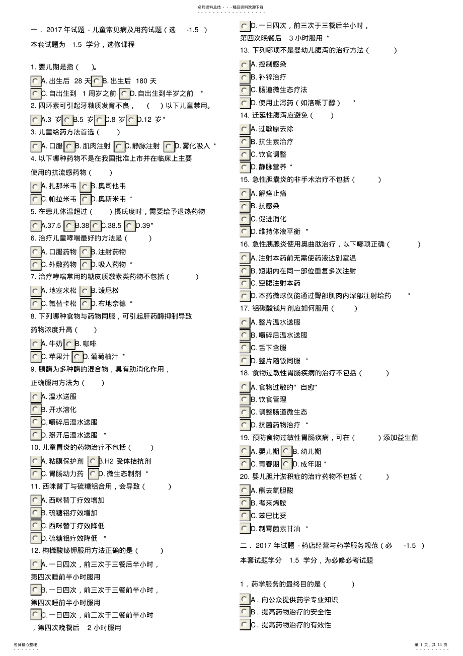 2022年度执业药师继续教育 .pdf_第1页