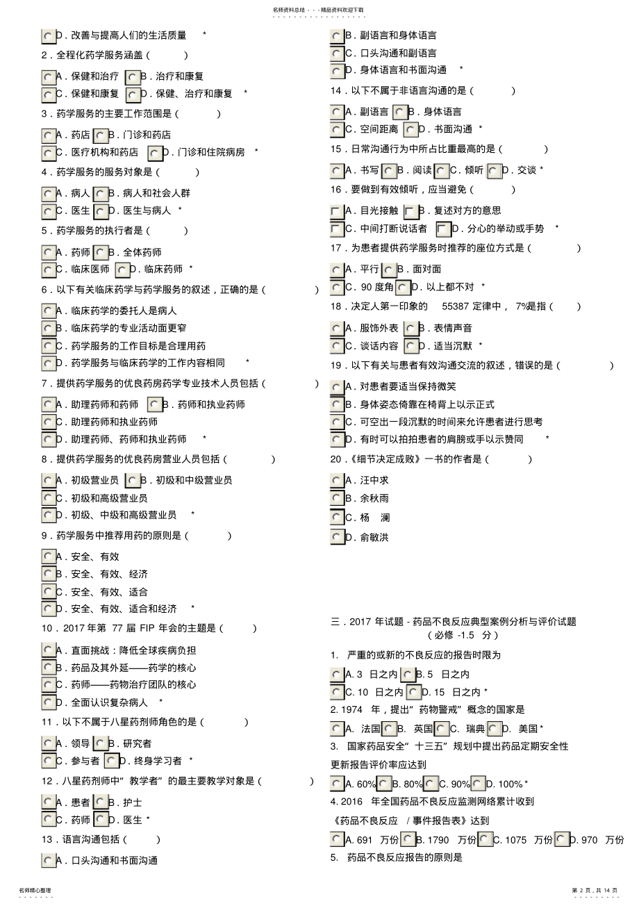 2022年度执业药师继续教育 .pdf_第2页