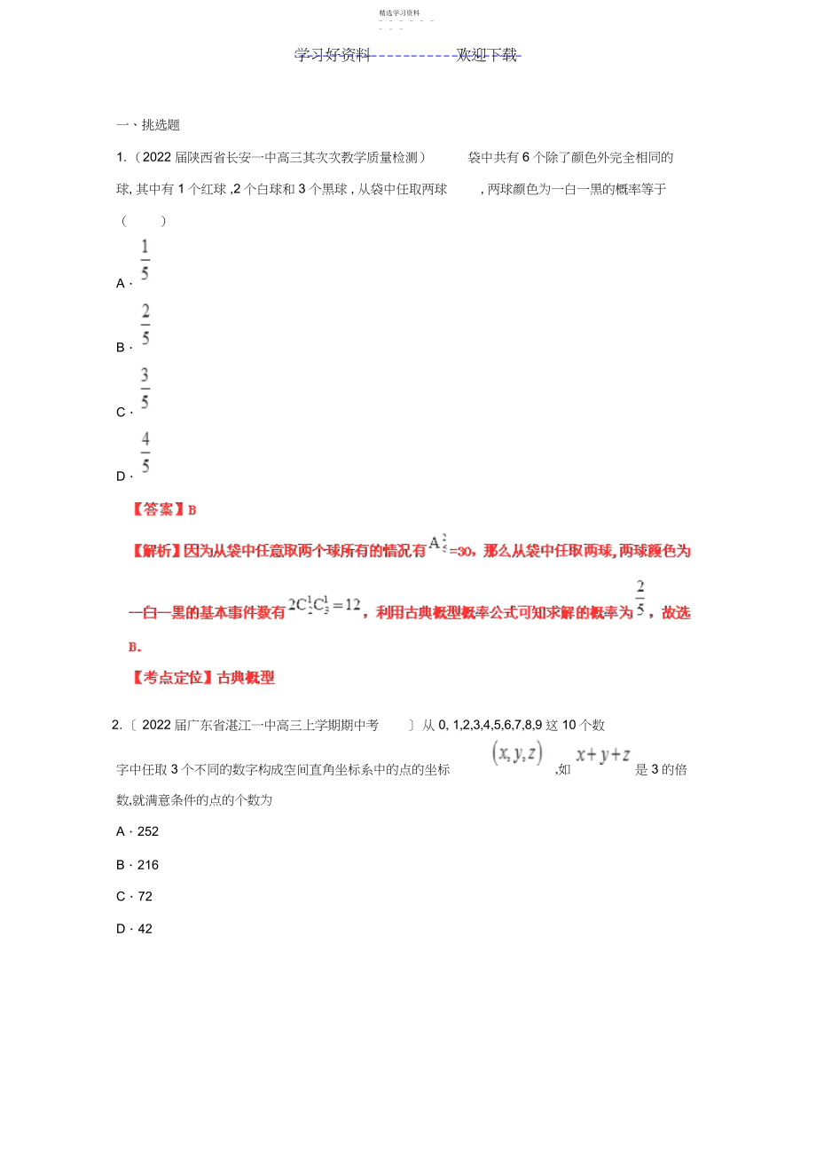 2022年高考数学限时突破专题系列专题概率统计理.docx_第1页