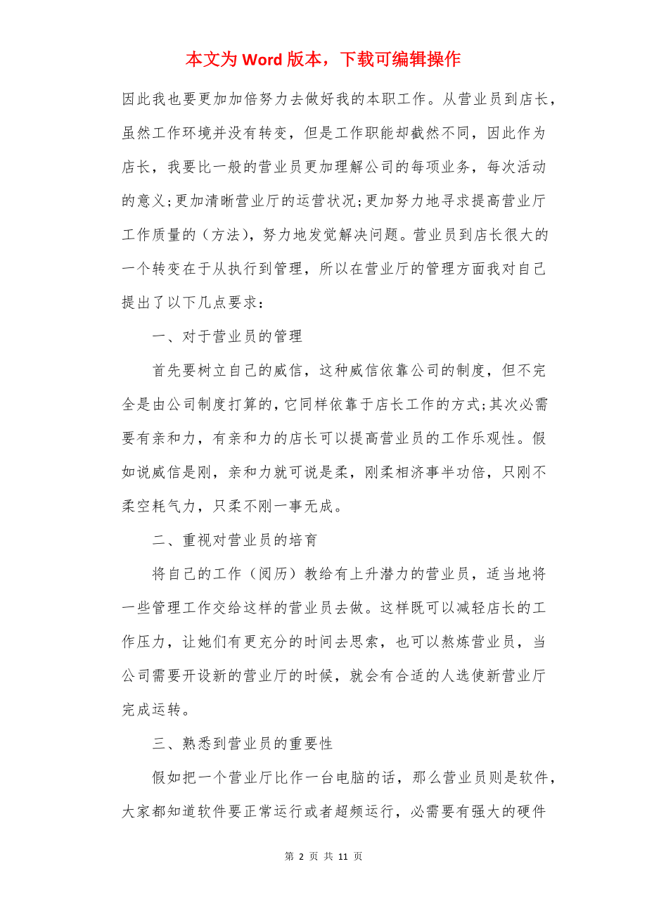 营业员试用期工作总结1000字五篇.docx_第2页