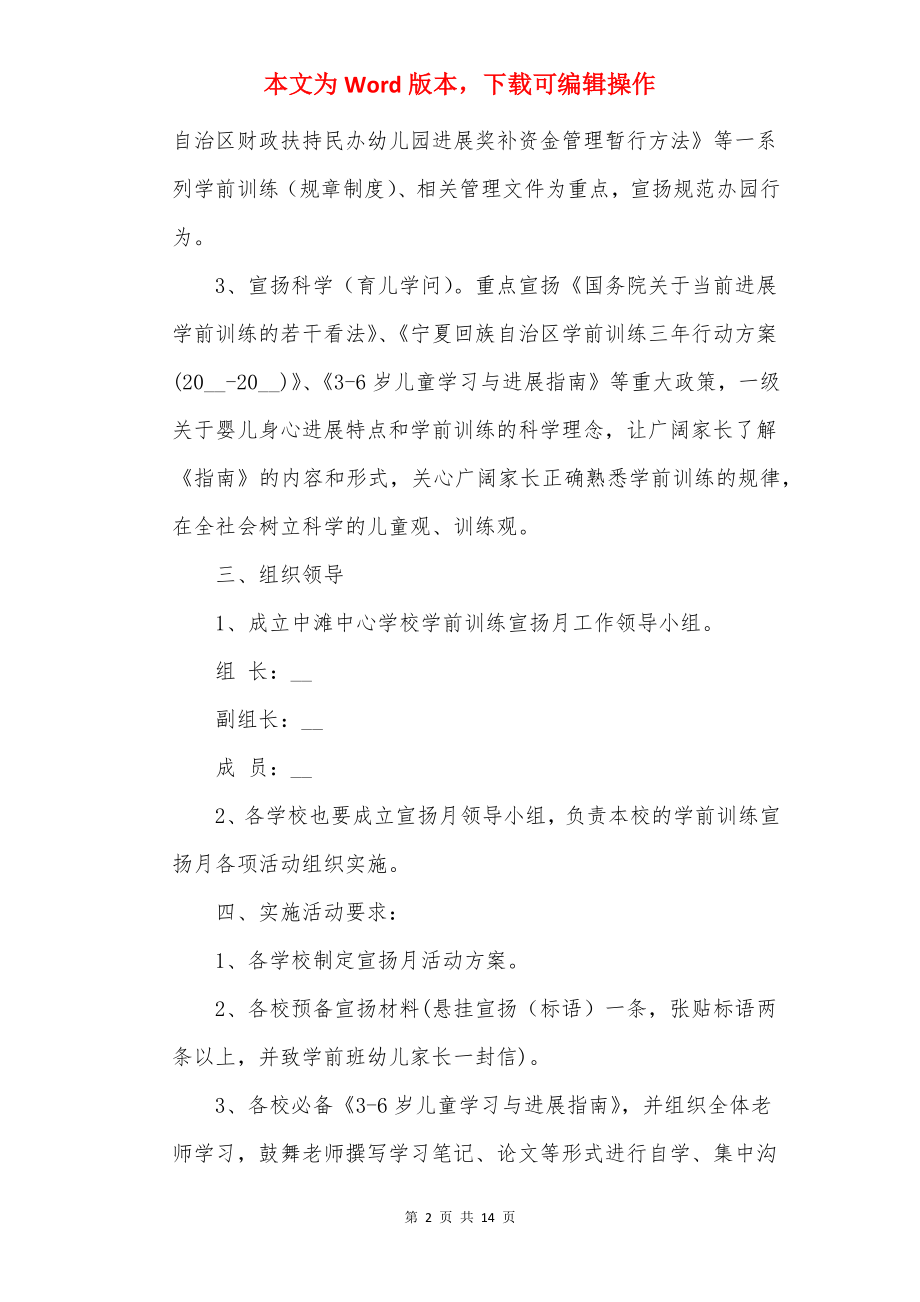 最新全国学前教育宣传月活动方案大全.docx_第2页