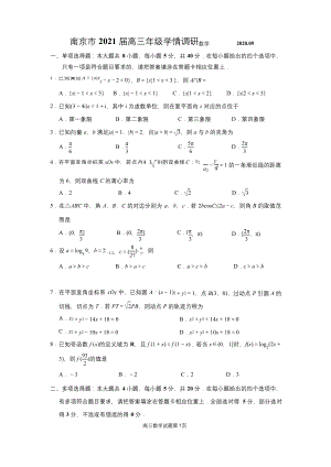 江苏省南京市2021届高三年级学情调研数学试卷(解析版).docx