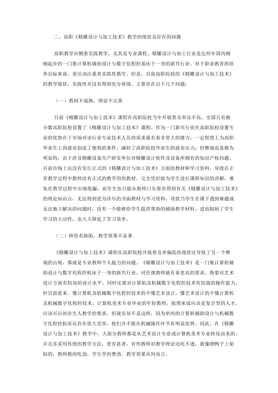 新教学法的改革与创新.docx_第2页