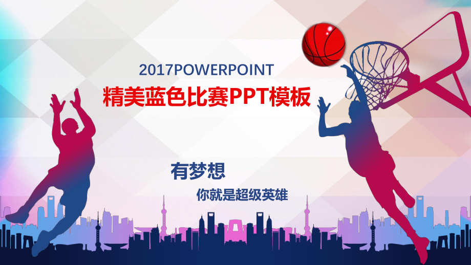 篮球场篮球比赛篮球运动ppt课件.pptx_第1页