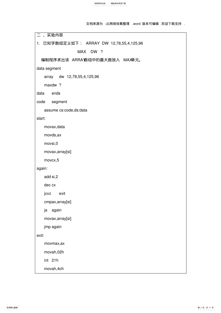 2022年微机原理及应用实验报告 .pdf_第2页