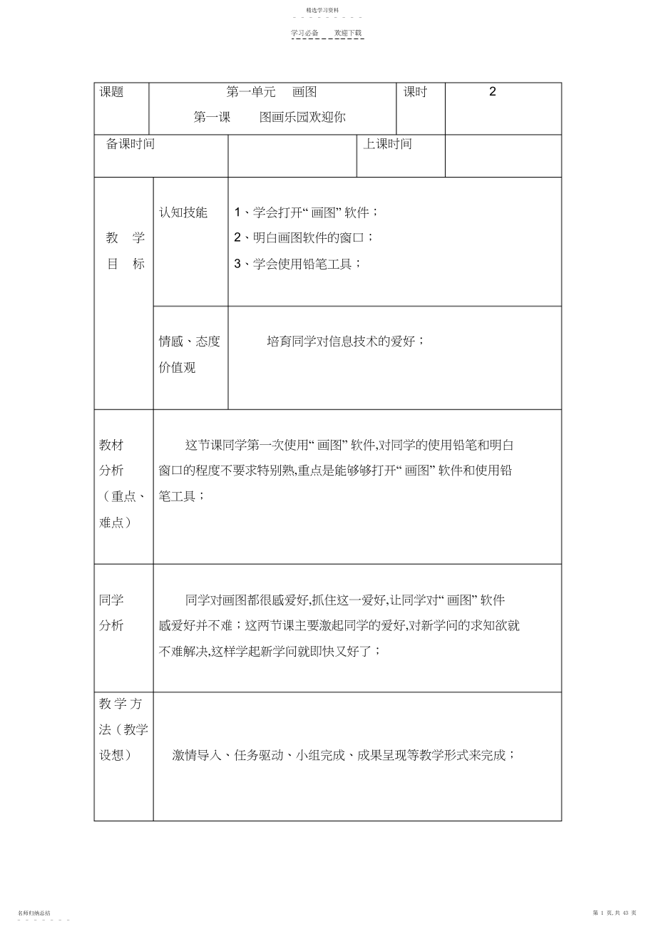 2022年龙教版信息技术第二册导学案第一课.docx_第1页