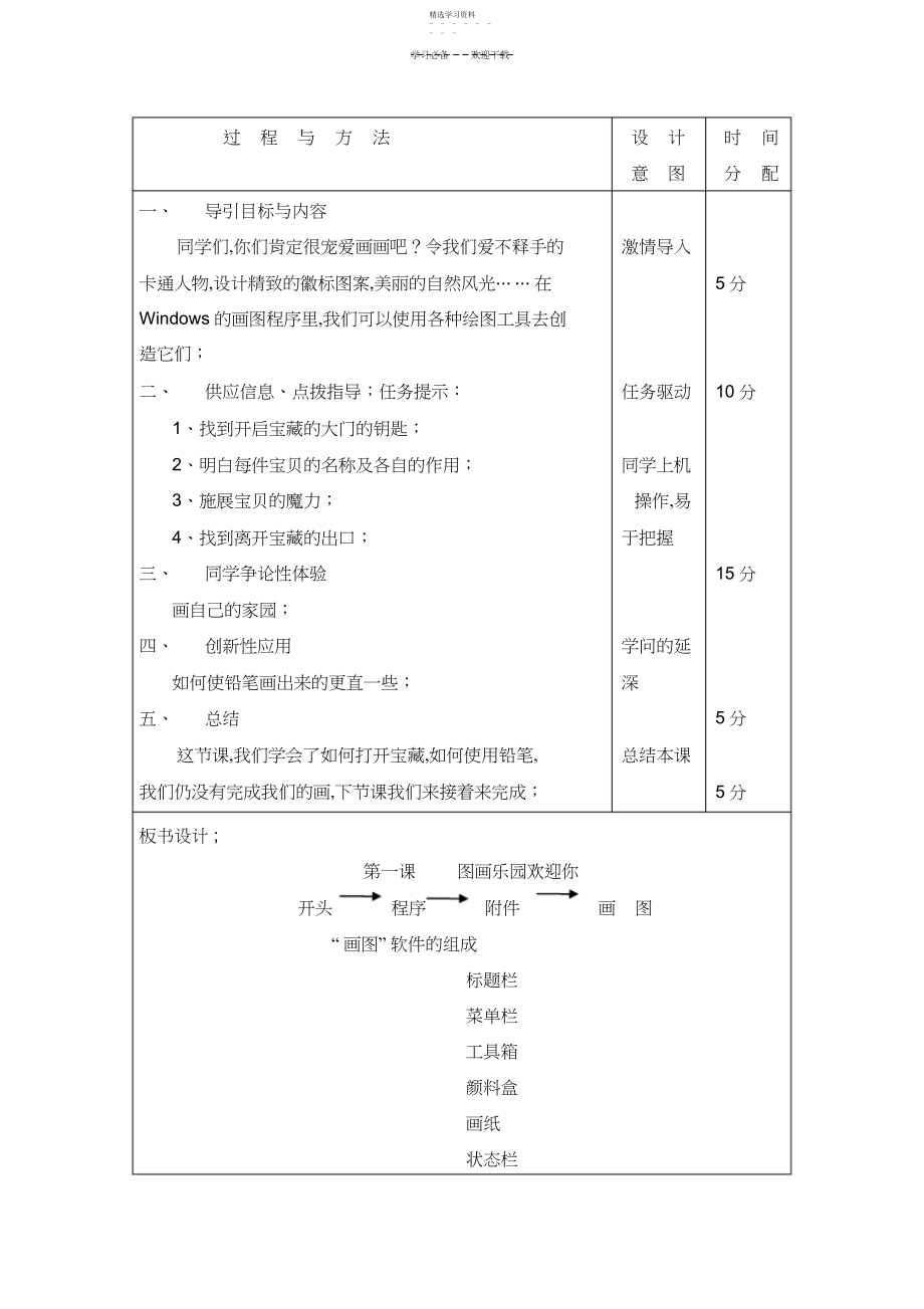 2022年龙教版信息技术第二册导学案第一课.docx_第2页