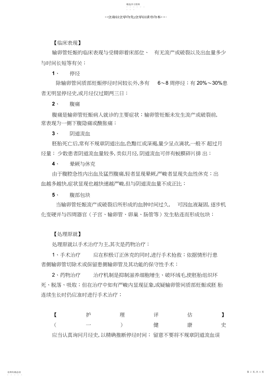 2022年异位妊娠教学课件.docx_第2页