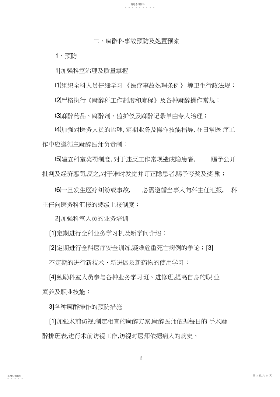 2022年麻醉科各种应急预案...docx_第2页