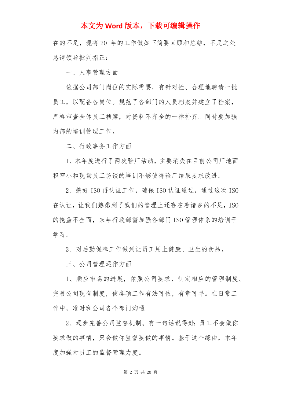 员工20××个人述职报告范文.docx_第2页