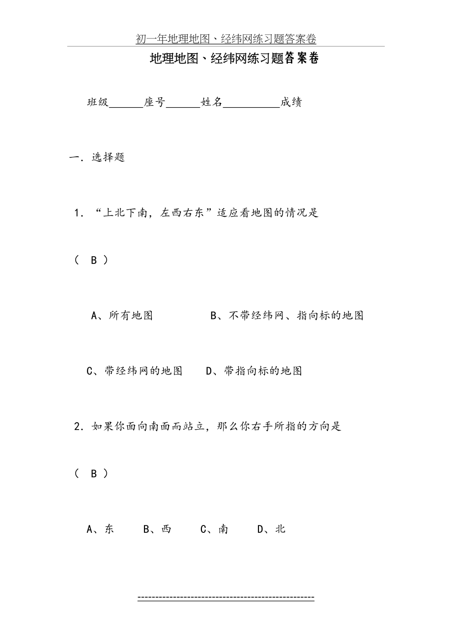 经纬网练习题(简单).doc_第2页