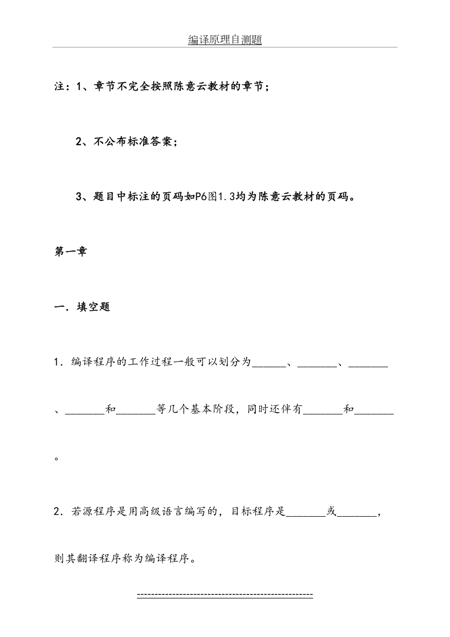 编译原理自测题.doc_第2页