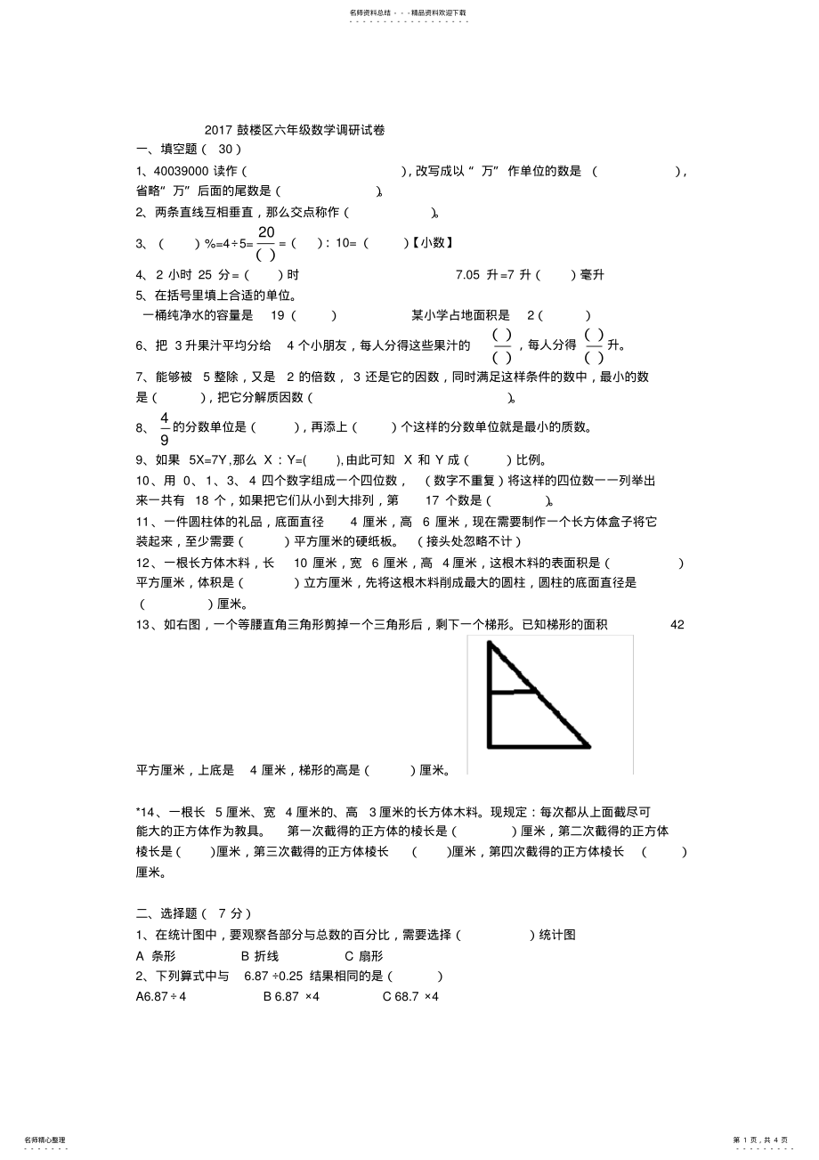 2022年鼓楼区六年级数学调研试卷 .pdf_第1页