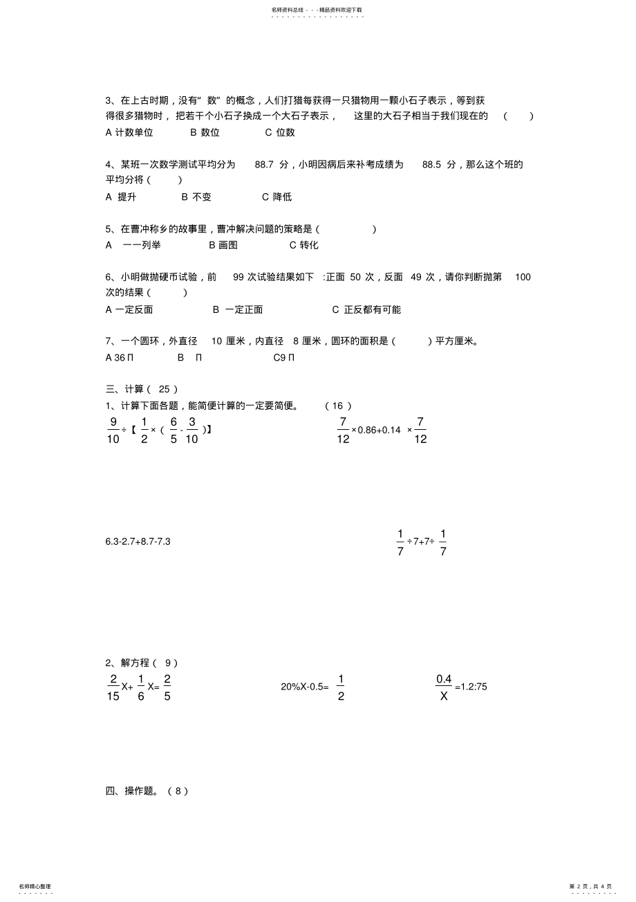 2022年鼓楼区六年级数学调研试卷 .pdf_第2页