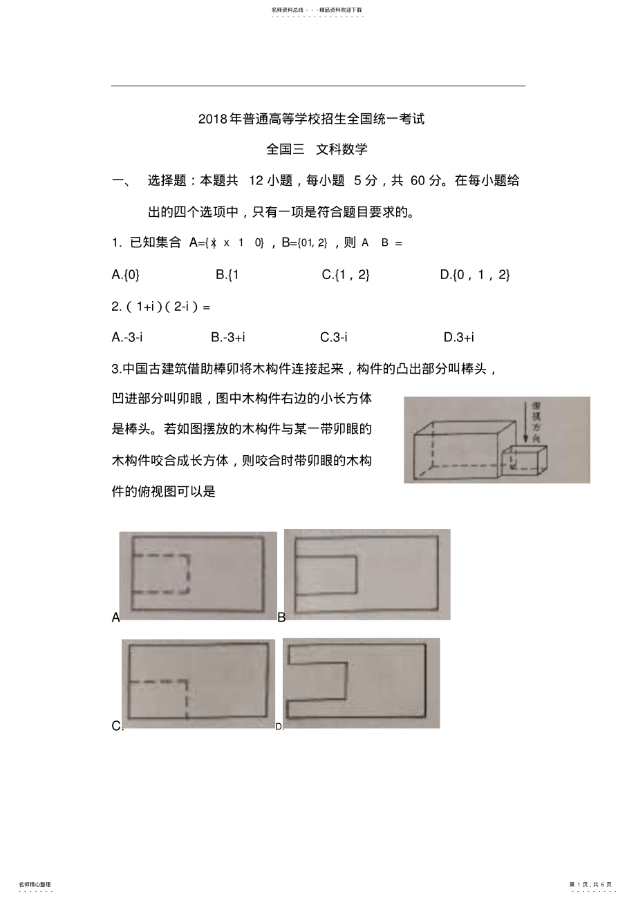 2022年年高考全国卷文数试题 2.pdf_第1页