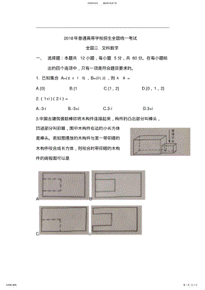 2022年年高考全国卷文数试题 2.pdf