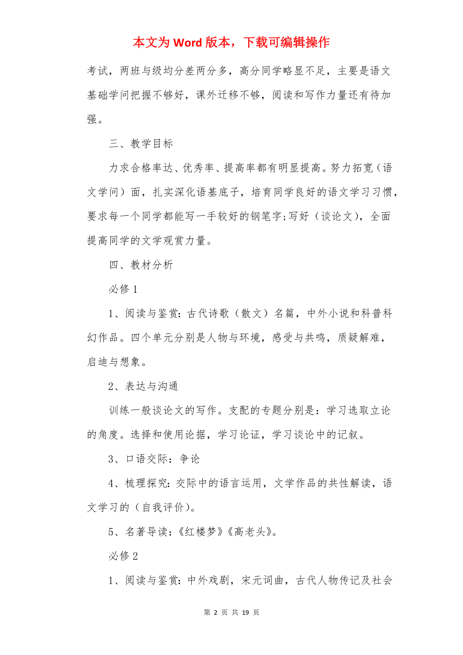 语文教师学期教学计划五篇范文.docx_第2页