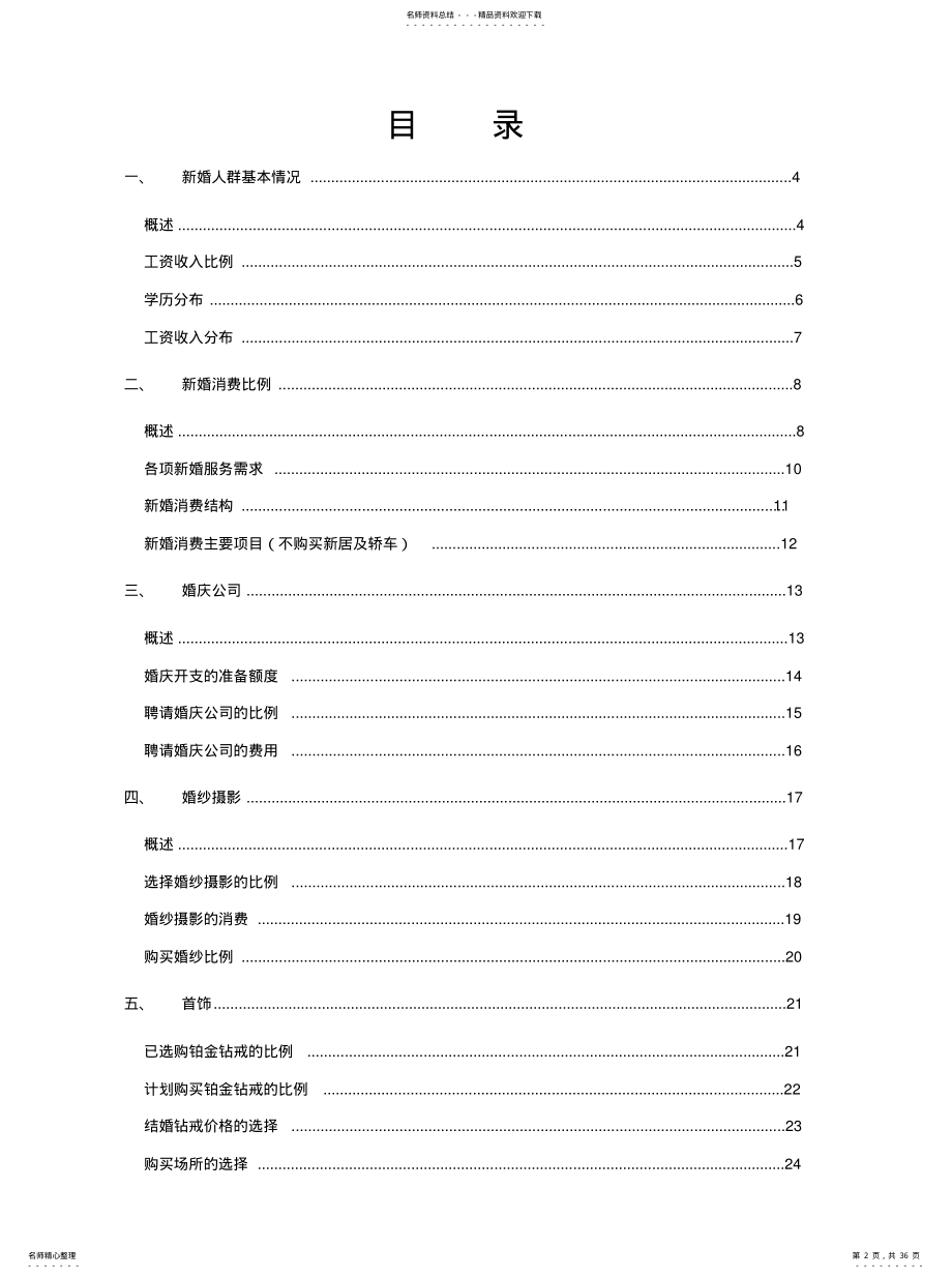 2022年年轻人结婚消费模式数据报告 .pdf_第2页