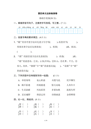 第四单元-达标检测A卷.doc