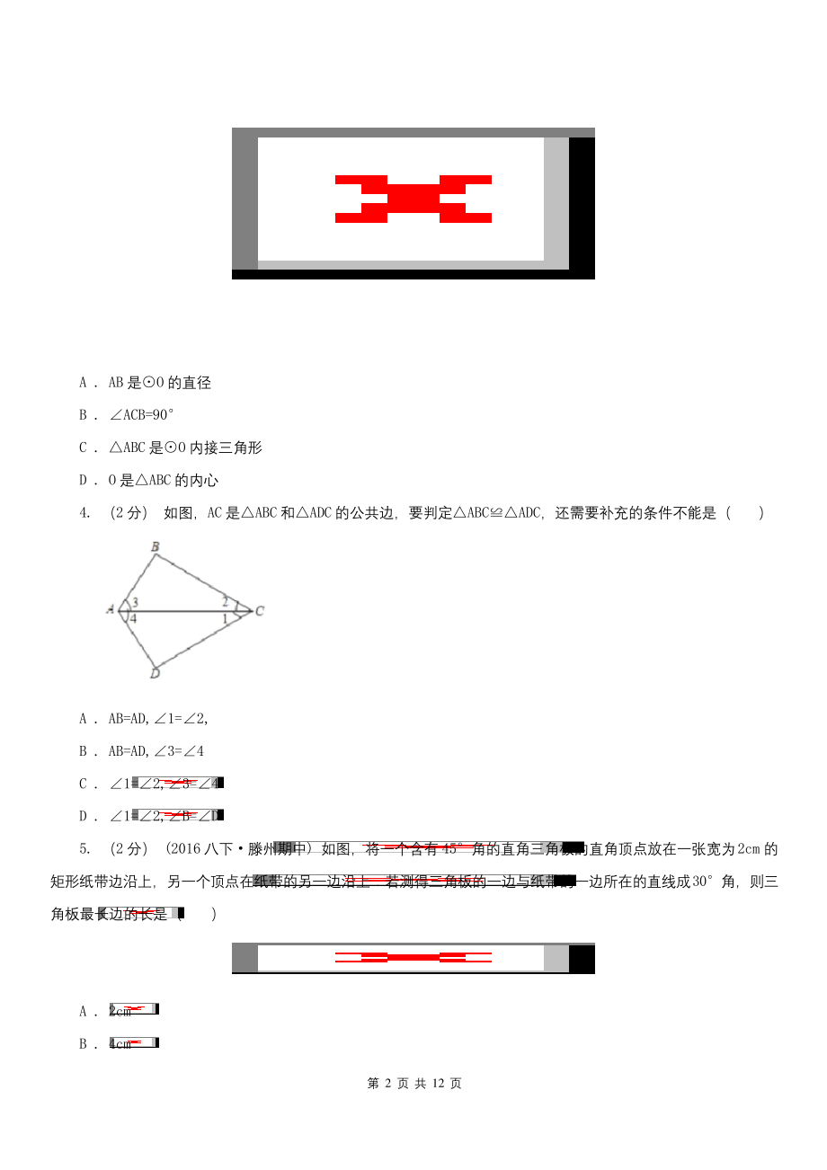 江苏省苏州市八年级上学期期中数学试卷.docx_第2页