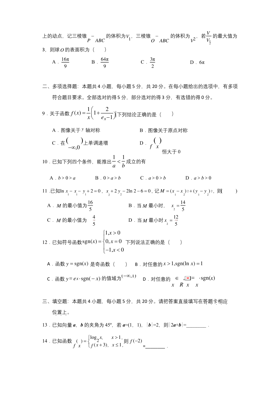 江苏省徐州市2021届高三9月月考模拟测试数学试题.docx_第2页