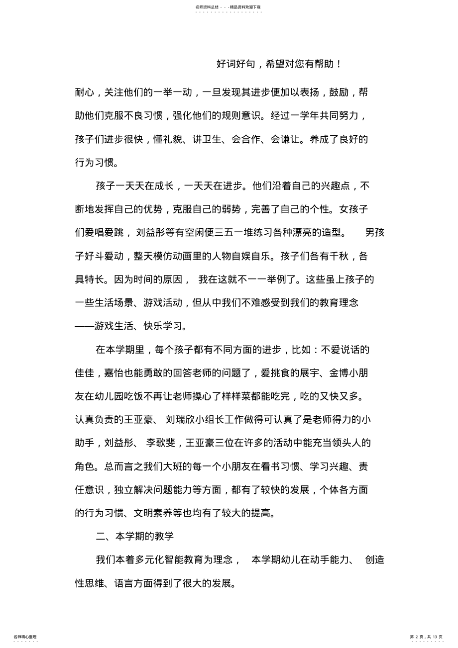 2022年幼儿园期末家长会小结 2.pdf_第2页