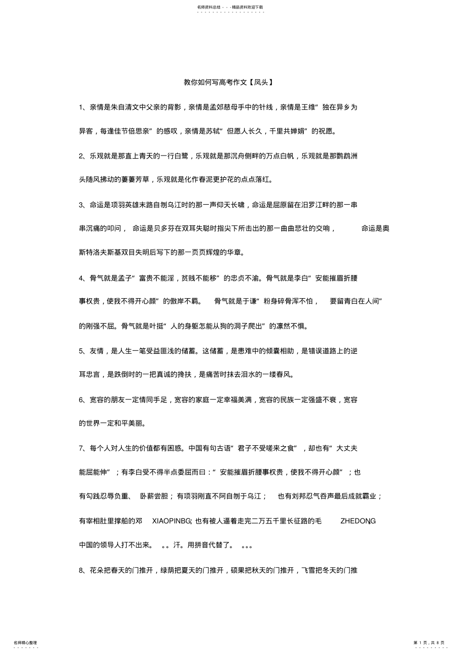 2022年高考作文精彩开头例 .pdf_第1页