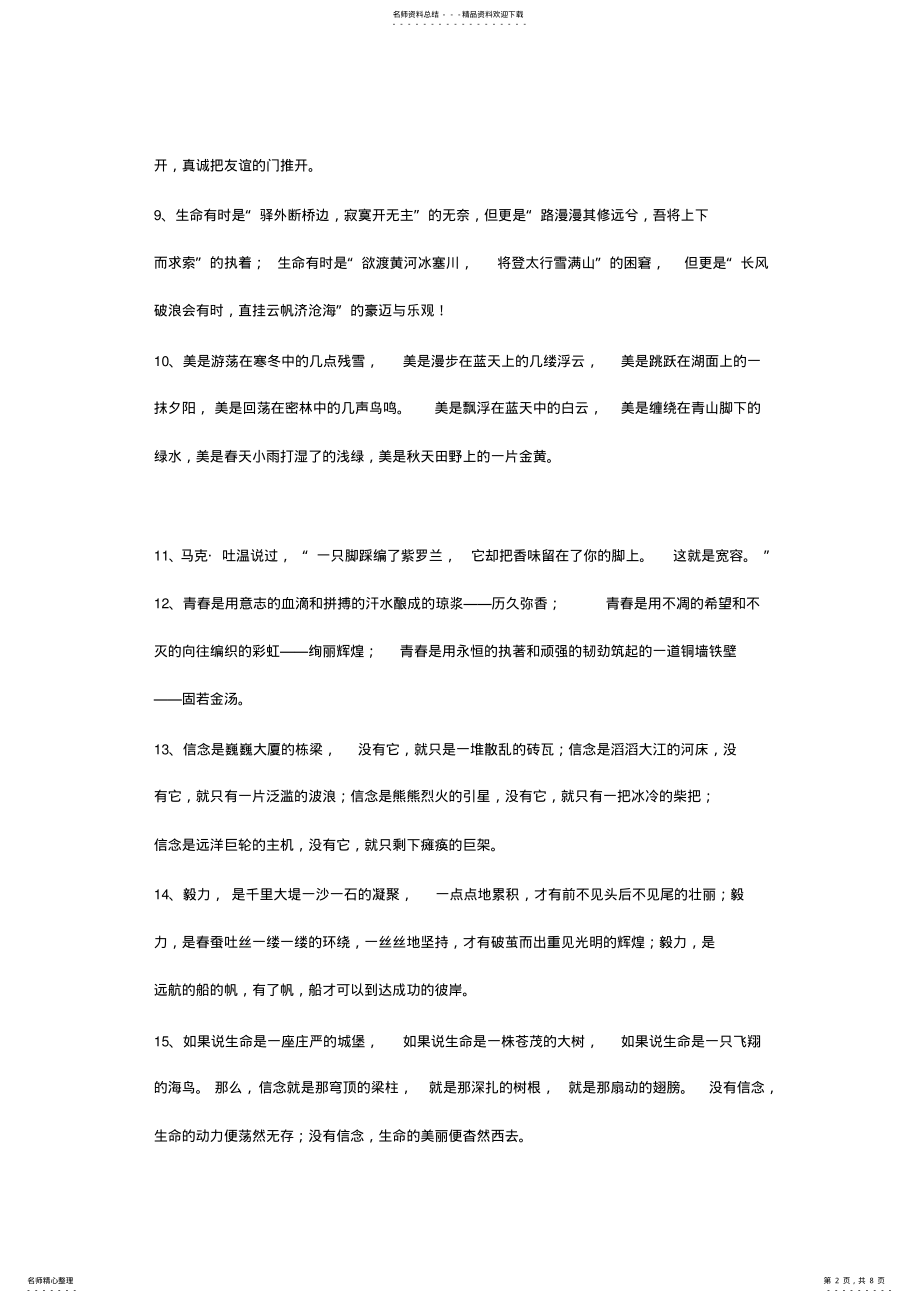 2022年高考作文精彩开头例 .pdf_第2页