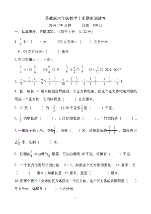 苏教版六年级数学上册期末测试卷.docx